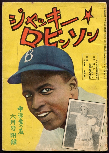 1950 Jackie Robinson Japanese Comic Book