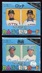 1984 Takara Japanese Baseball Card Kid Set Boxed Pair