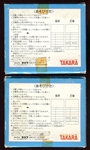 1984 Takara Japanese Baseball Card Kid Set Boxed Pair